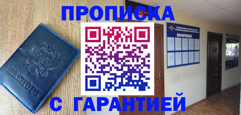 прописка для школы в Лесосибирске