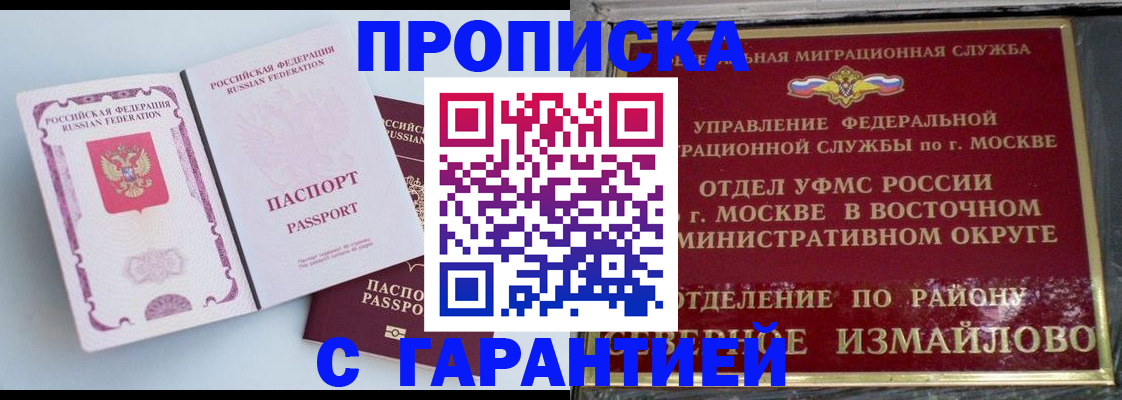 прописка регистрация в Лесосибирске