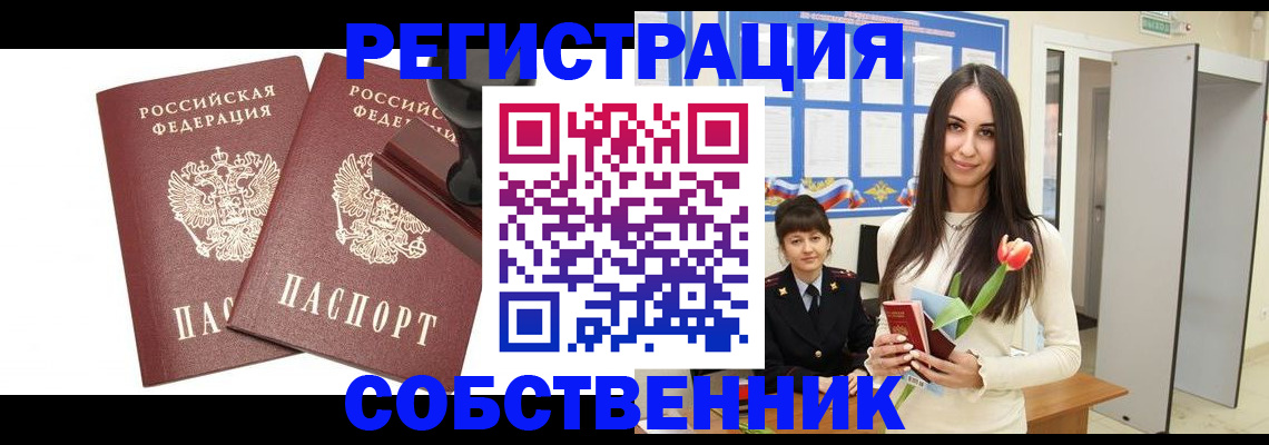 пропишу в квартире в Лесосибирске